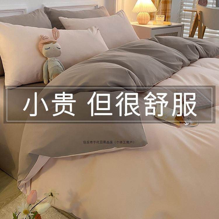 四件套被套被罩床单床上用品学生宿舍单人款非纯棉全棉三件套被套,标准件/零部件/工业耗材,车间地垫,淘宝优惠券,粉丝福利购,淘宝优惠卷