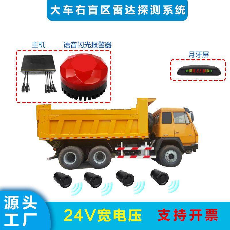 24V右盲区语音报警雷达大车倒车雷达泥土车 罐车清扫车声光警示灯,鲜花速递/花卉仿真/绿植园艺,割草机/草坪机,淘宝优惠券,粉丝福利购,淘宝优惠卷