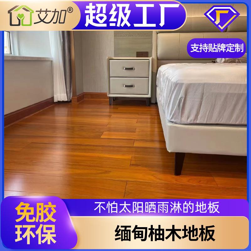 ENF级缅甸柚木三层实木防水防晒 木地板木蜡油大宅地暖锁扣