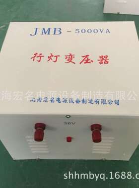 单相行灯变压器JMB-5000VA照明变压器220v转变/36v低压电源变压器