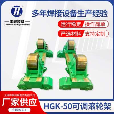 HGK-50可调滚轮架厂家小型聚氨酯滚轮架子自动焊接