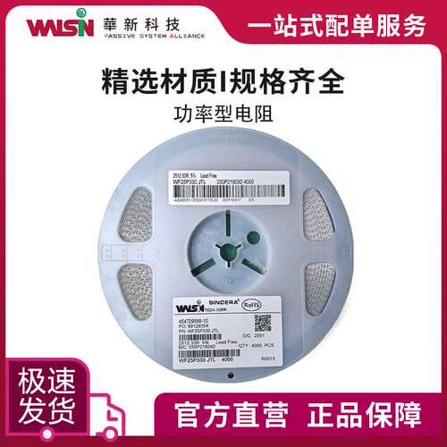 华科功率型电阻WF25P2R70FTL 2.7R 1%(F) 2512(6432) 订货