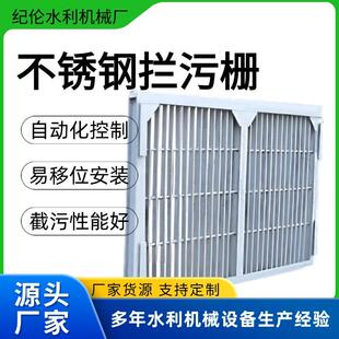 网板式河道拦污栅 不锈钢污水处理清污栅 平面清污机格栅水利厂家