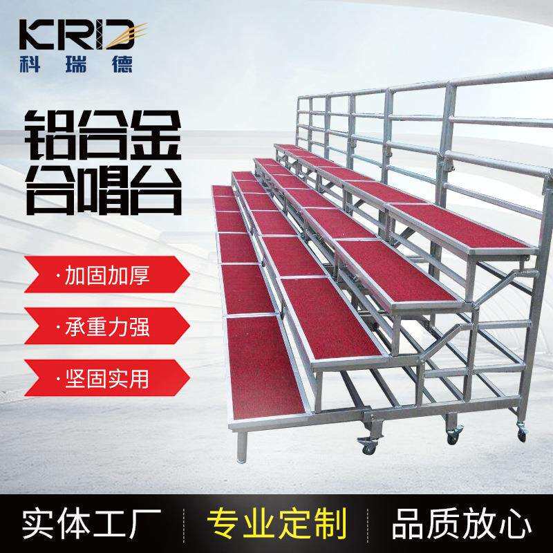 铝合金合唱台舞台 铝合金折叠合唱台三层四层折叠移动合唱台