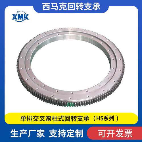 回转支撑HSW.25.720轻工机械回转支承机械转盘轴承食品级风力发电