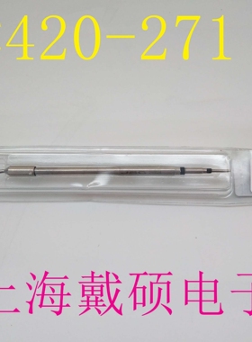 西班牙 JBC 烙铁头 C420-271 适用HT-SD支架 HT420-A镊夹手柄