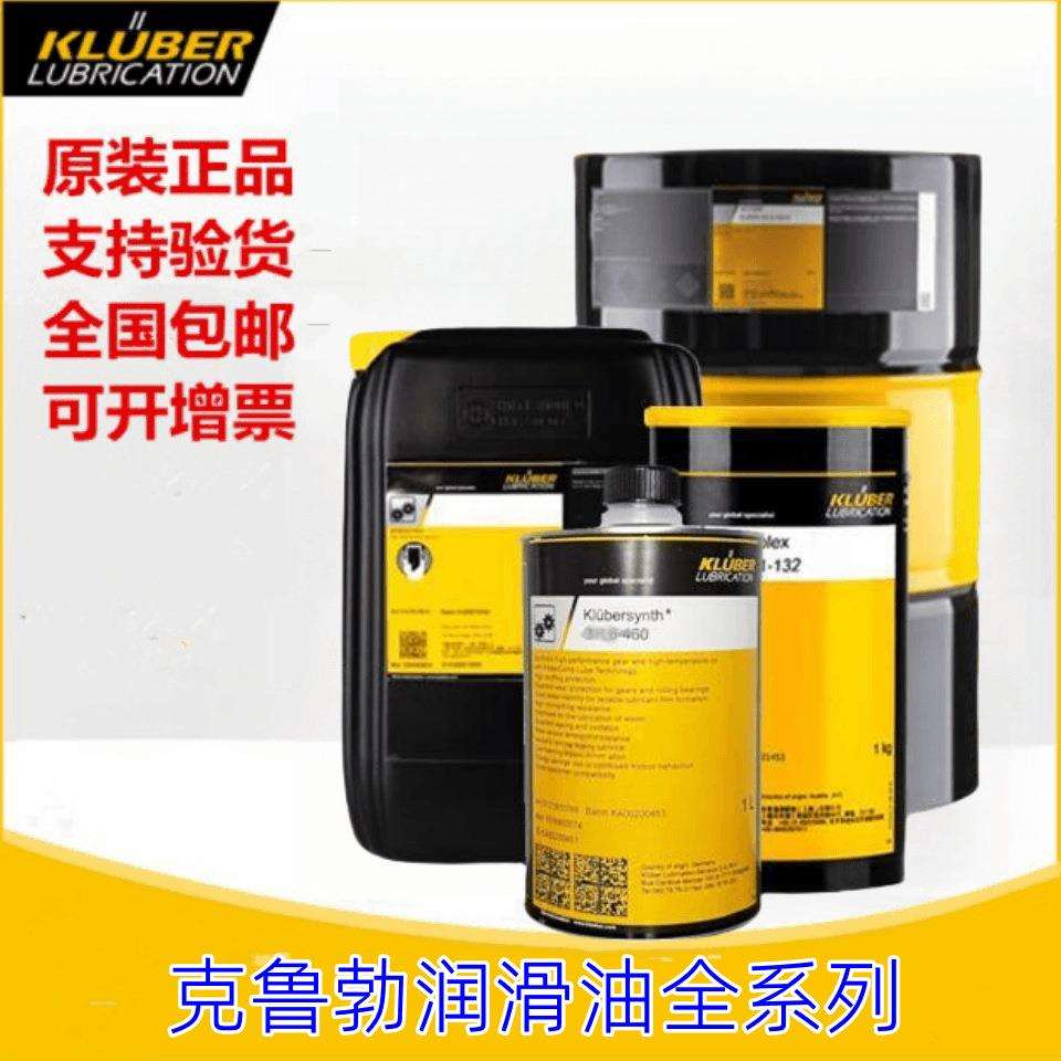 克鲁勃KLUBERSYNTHESOD32/68/100/220/460/680合成高温齿轮油抗磨