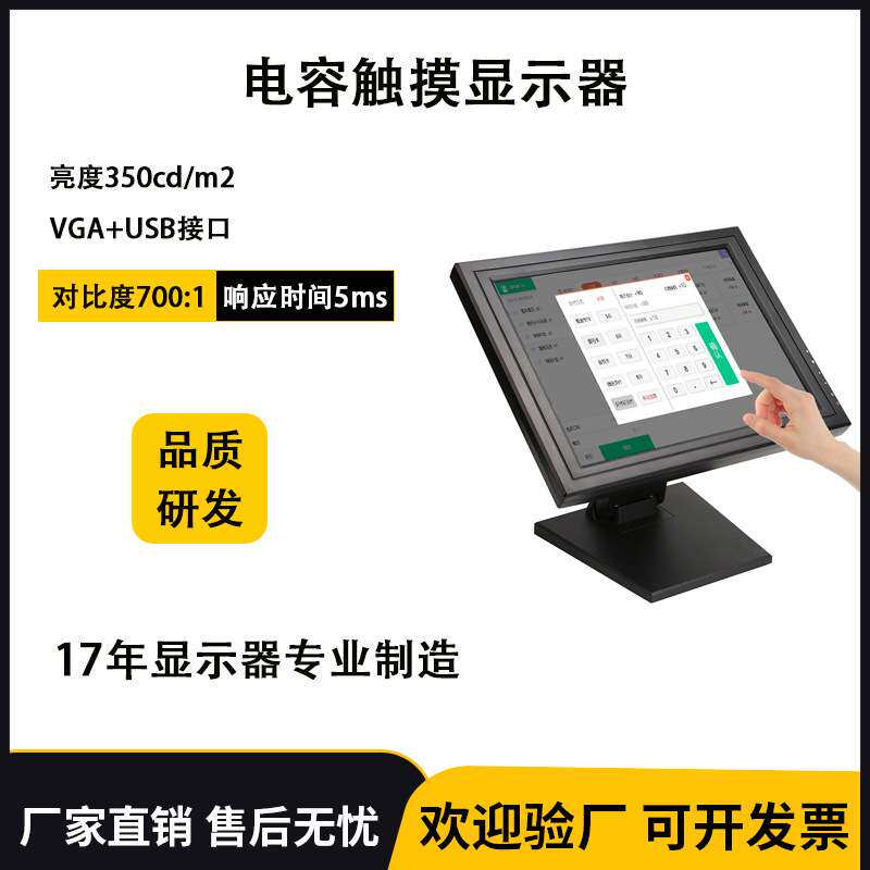 15/17寸正屏电容触摸点餐机 无需安装驱动即插即用电容触摸显示器