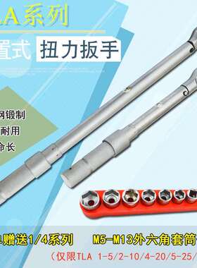 TLA预置式可调扭力扳手内六角公斤力矩扳手棘轮套筒装配扭矩扳手