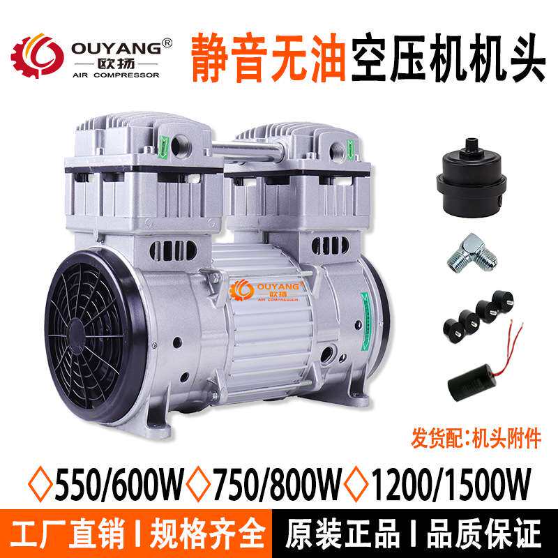 静音无油空压机机头总成220V380V铜铝线1HP1500W真空泵头air pum