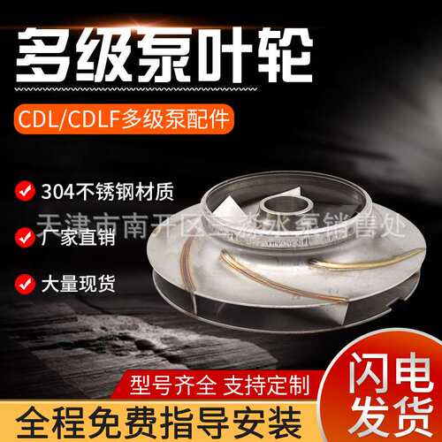 【现货】南方不锈钢多级泵叶轮CDL/CDLF16T系列配件 导叶轴承导叶