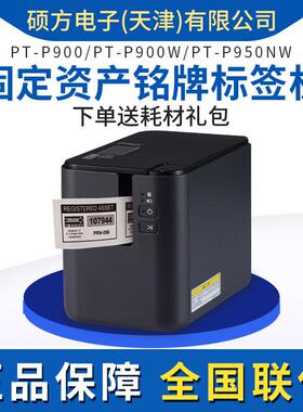 兄弟标签机P900/P900W/P950NW标签打印机电脑标签机标牌固定资