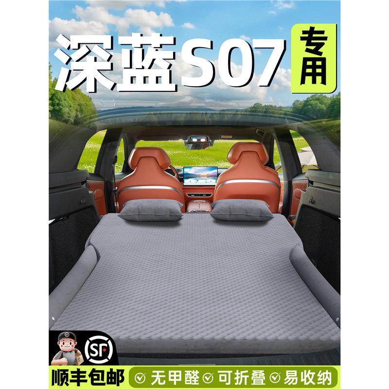长安深蓝S07车载床垫S7后备箱充气睡垫汽车后排气垫床改睡觉神器,鲜花速递/花卉仿真/绿植园艺,割草机/草坪机,淘宝优惠券,粉丝福利购,淘宝优惠卷