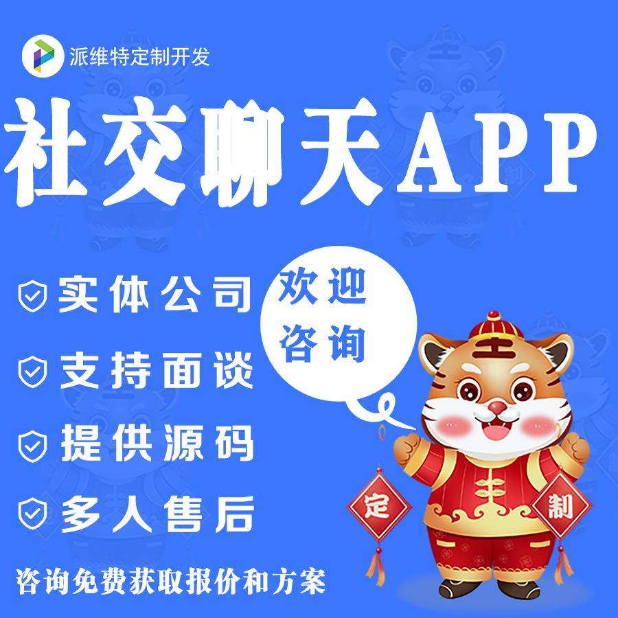 APP通讯社交聊天交友在线语音文体娱乐综合平台app开发