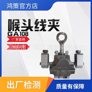 猴头线夹GA108铝合金喉头线夹铝带电装卸线夹铝合金喉头线夹