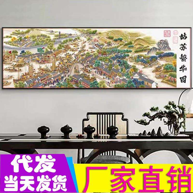 工厂姑苏繁华图十字绣满绣新款线绣古典名画十字绣