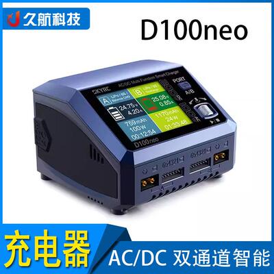 SKYRC D100neo 充电器 AC/DC双输入 智能多功能适用多种电池类型