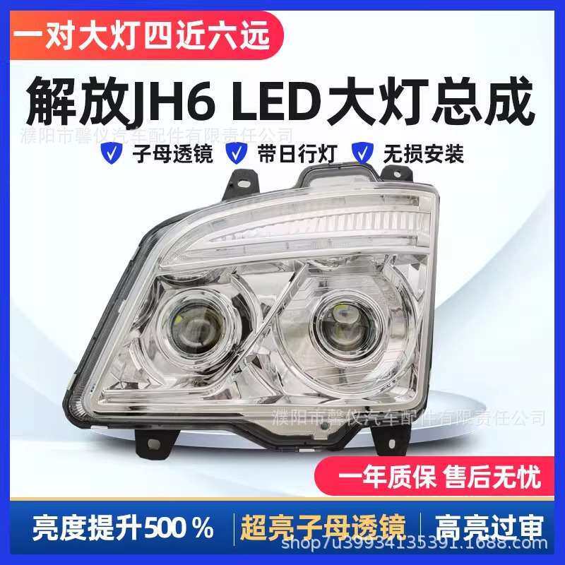 适用解放JH6大灯总成jh6前照组合灯重卡牵引自卸货车配件通用配件