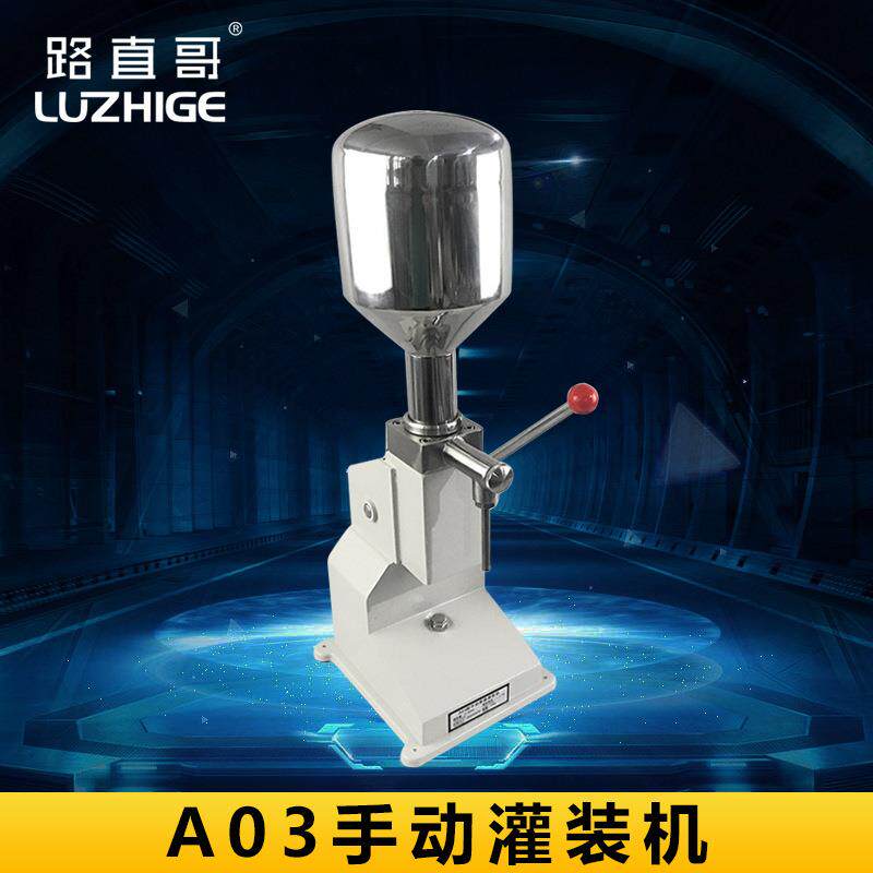 路直哥A03手动灌装机 半自动手压小型灌装机膏液两用灌装机械