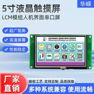 5寸超广视角触控屏TFT液晶屏带串口800x480高亮屏低能耗LCM模组