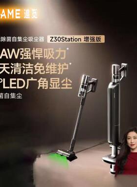 追觅Z30 Station自集尘款吸尘器 宠物款家用无线手持大吸力长续航