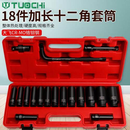 电动扳手套筒加深1/2大飞十二角套头18件梅花风炮汽修轮胎扳手套