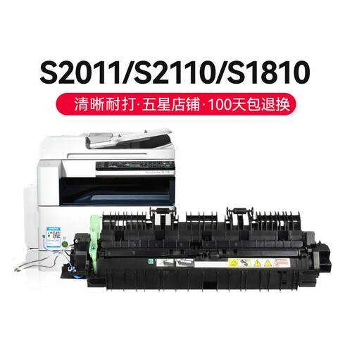 才进适用富士施乐S2110定影组件DocuCentre S2011NDA定影器配件S1