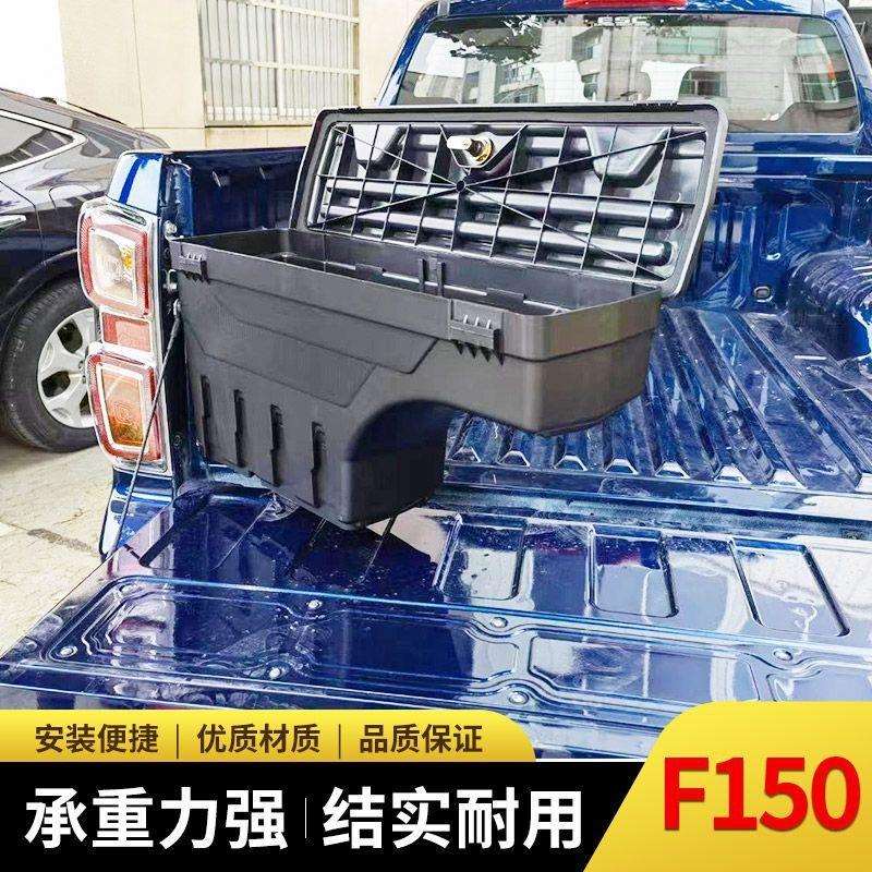 专用于福特f150皮卡车15至21年份车厢后备箱侧边收纳箱储物旋转箱
