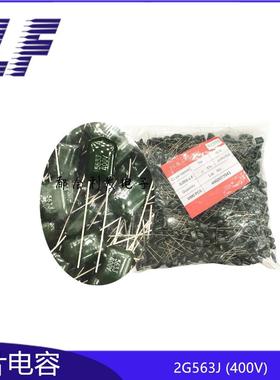 CL11涤纶电容 2G563J 400V563 0.056UF 56NF 麦拉电容 绿色环保
