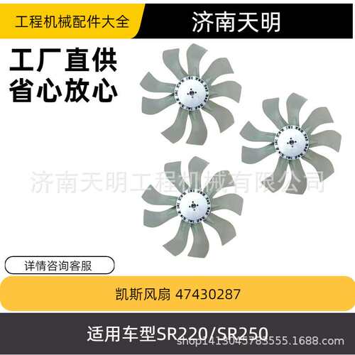 凯斯风扇SR220/SR250    47430287