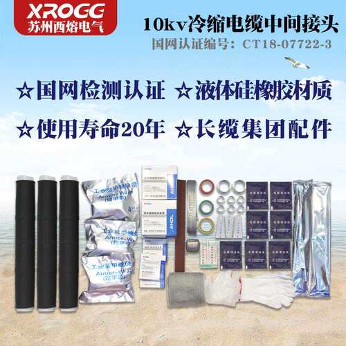 西熔10kv冷缩电缆中间接头70-120平方单三芯户内外高压电力附件
