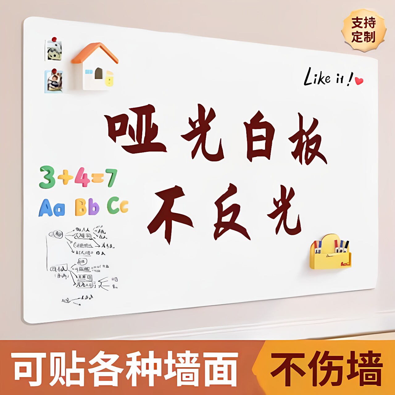 哑光白板墙贴护眼不反光可移除不伤墙家用教学磁性可擦可写可投影磁性白板写字板办公家庭儿童画画板磁力墙面