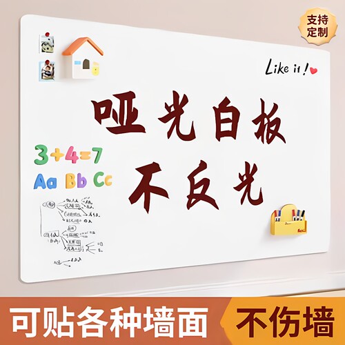 哑光磁性白板墙贴可移除不伤墙