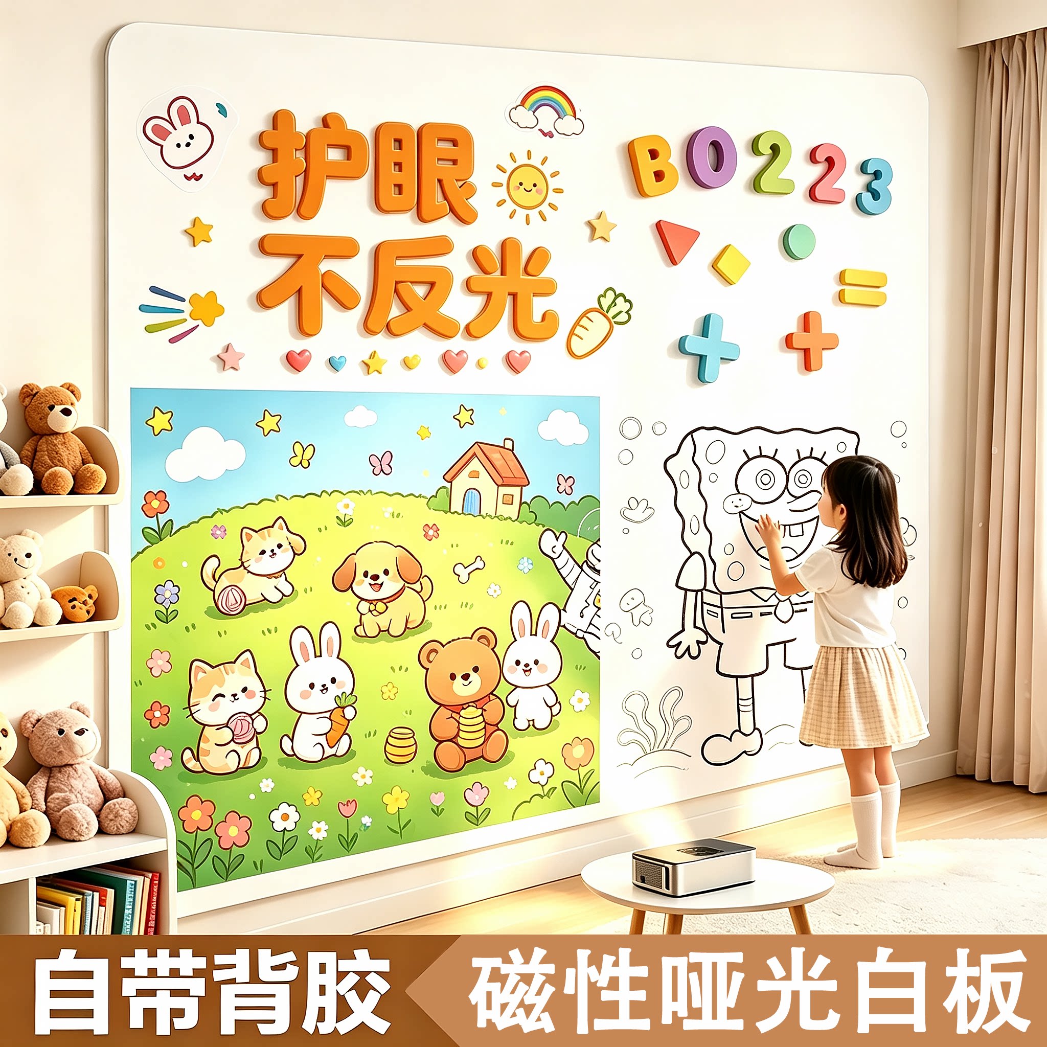 哑光自带背胶白板墙贴不反光