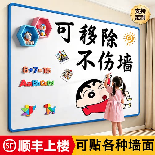 磁性白板墙贴家用办公擦写可移除
