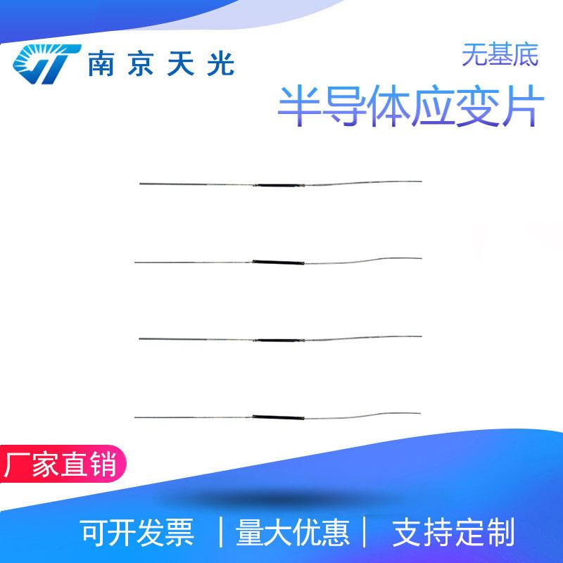 TP系列无基底半导体应变计半导体应变片微应变传感器线性补偿