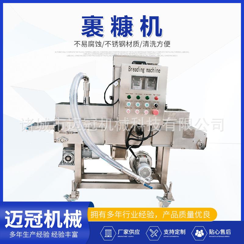 沙丁鱼上糠机通用型威海多春鱼裹糠机全自动滚筒式面条鱼上糠机
