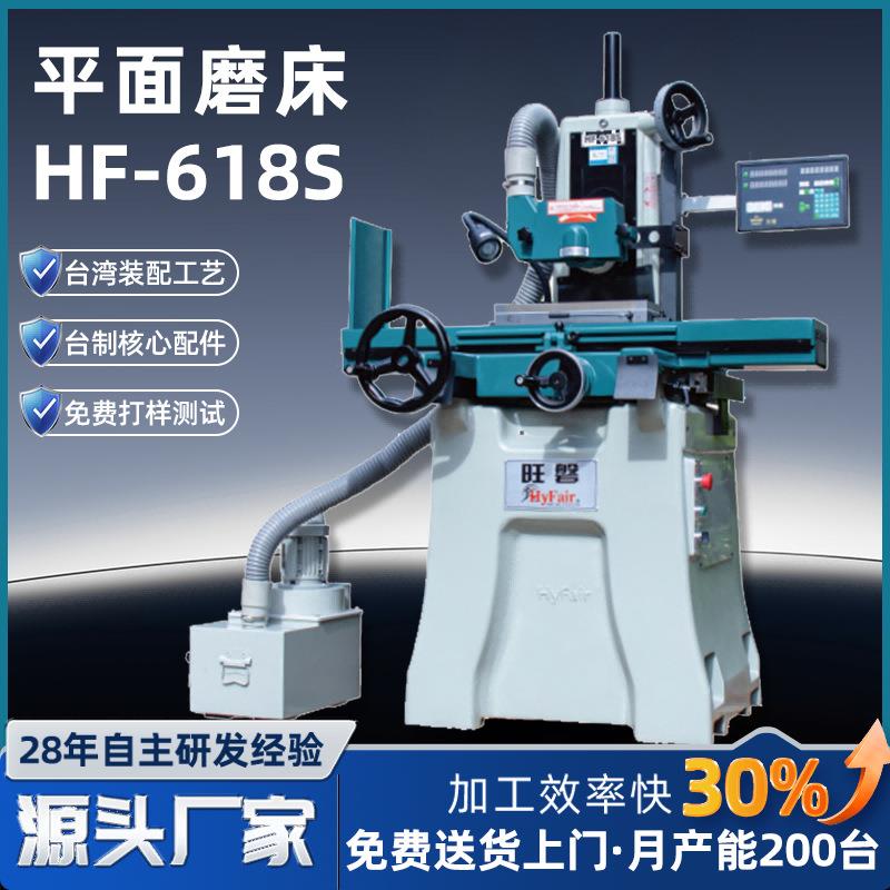 广东旺磐HF-618S精密平面磨床工作台150×450mm小型精密手摇磨床