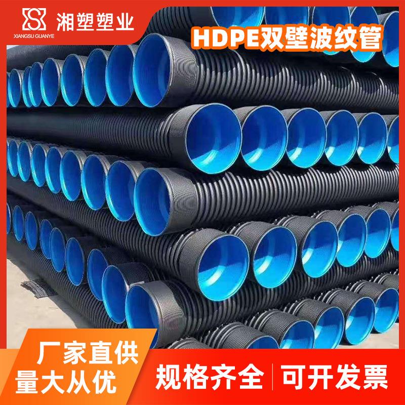 PE波纹管聚乙烯HDPE双壁波纹管蓝底环刚度SN8级高波波纹管