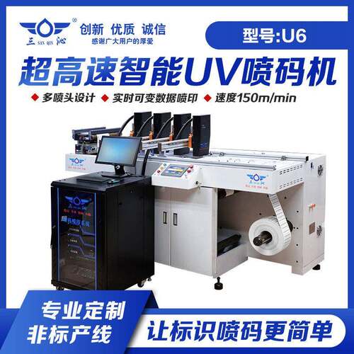U6纸箱UV喷码机支持一物一码/条形码/二维码/UDI码/可变数据喷印