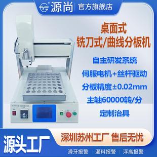 双工位曲线分板机 邮票孔分切孔pcb板线路板 铣刀式