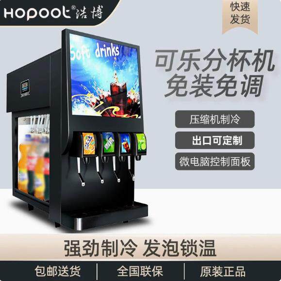 可乐机商用两阀三阀四阀可乐分杯机汉堡店自助瓶装碳酸小型饮料机