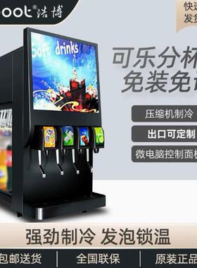 可乐机商用两阀三阀四阀可乐分杯机汉堡店自助瓶装碳酸小型饮料机
