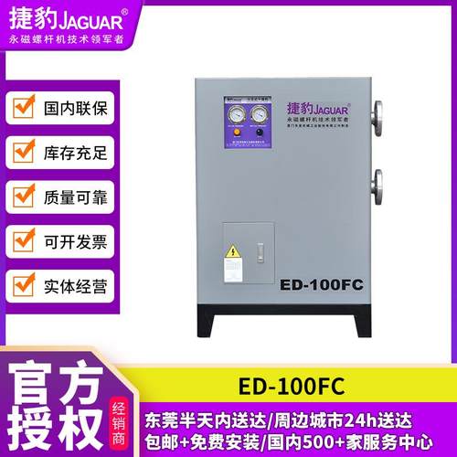 冷冻式干燥机ED-100FC高效制冷智能保护气液分离智能排水