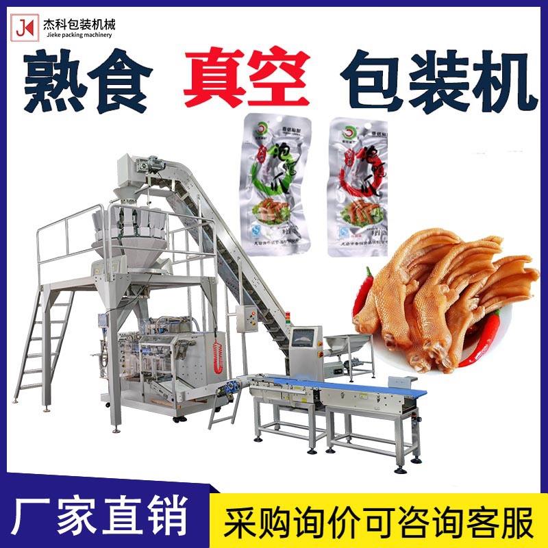 预制袋熟食真空包装机牛肉全自动包装机给袋式食品抽真空打包机器