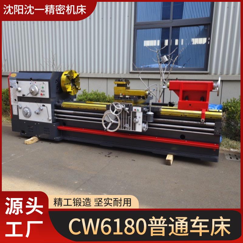 普通车床CW6180普通车床沈一精密机床多功能高精数控机床