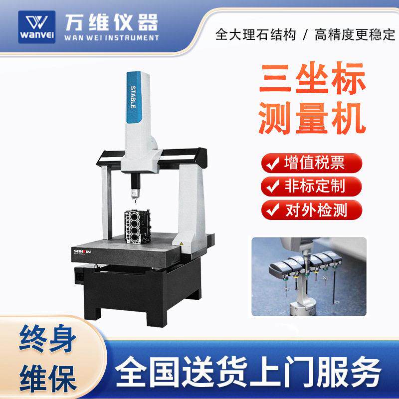 三坐标测量机三维尺寸扫描测量桥式三次元影像测量仪非标