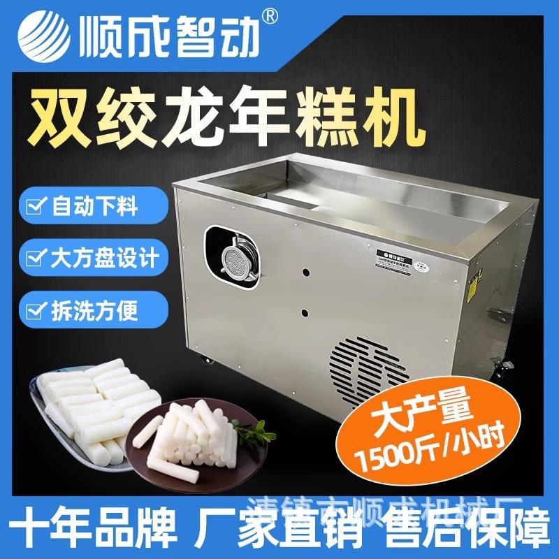 年糕机双绞龙年糕机商用大型饵块糍粑米粿机全自动年糕糍粑一体机