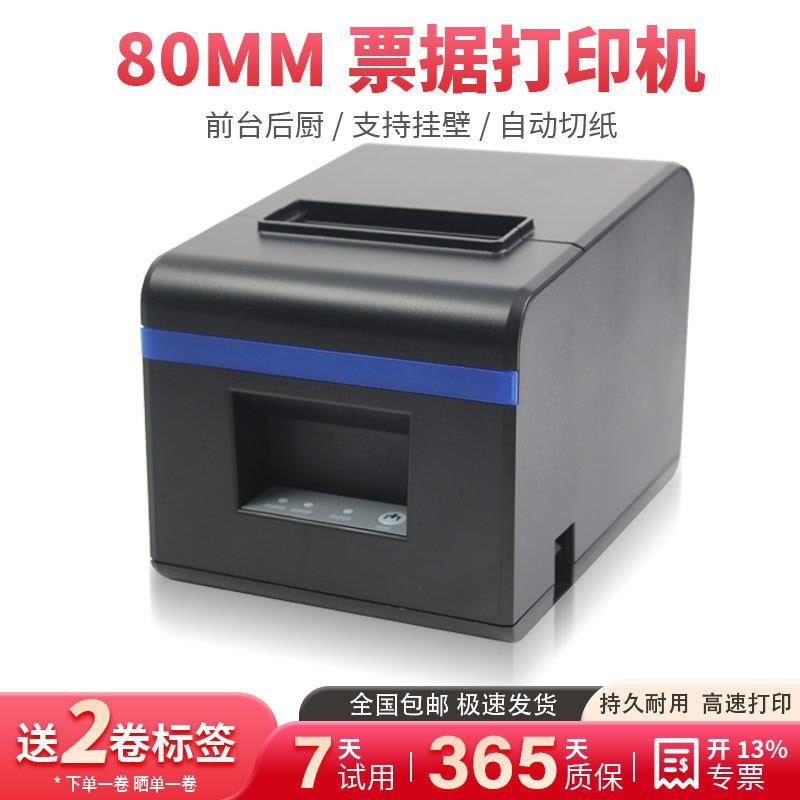 N160II票据打印机80MM热敏打印外卖餐饮服装带蓝牙WIFI商用