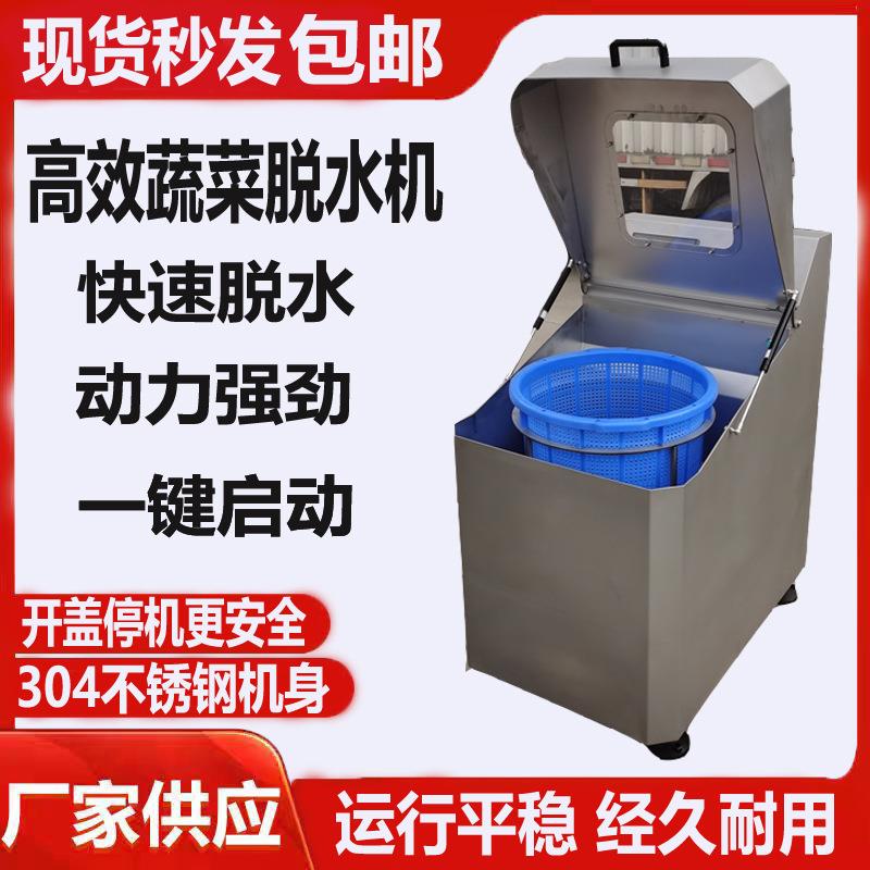 蔬菜脱水机商用离心式全自动离心分离机甩水机叶菜类脱水机